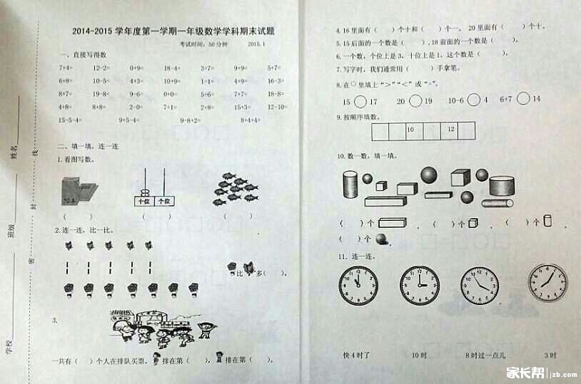 20142015学年一年级数学上册期末考试试卷( 20142015学年一年级数学上册期末考试试卷(