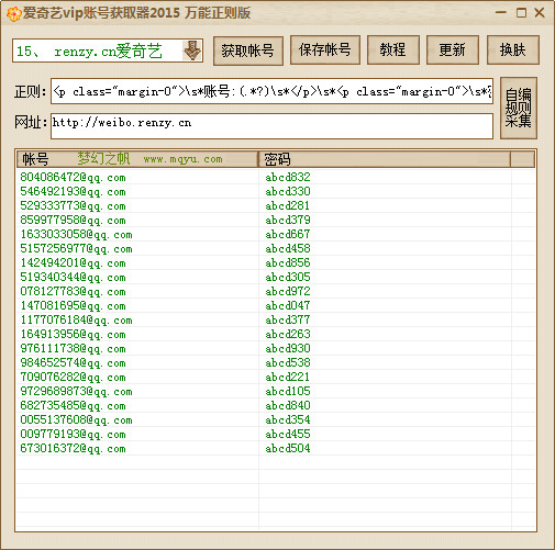 爱奇艺vip账号_爱奇艺vip账号共享麦_爱奇艺vip账号神器