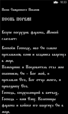 ь. Синодальный перевод_ ь. Синодальный перевод_