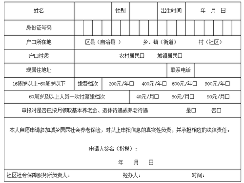 養老保險參保繳費憑證 養老保險網上繳費