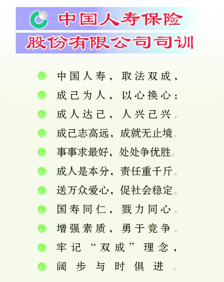 平安保险司歌 人寿保险司歌