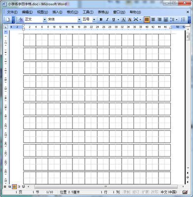 田字格练字模板