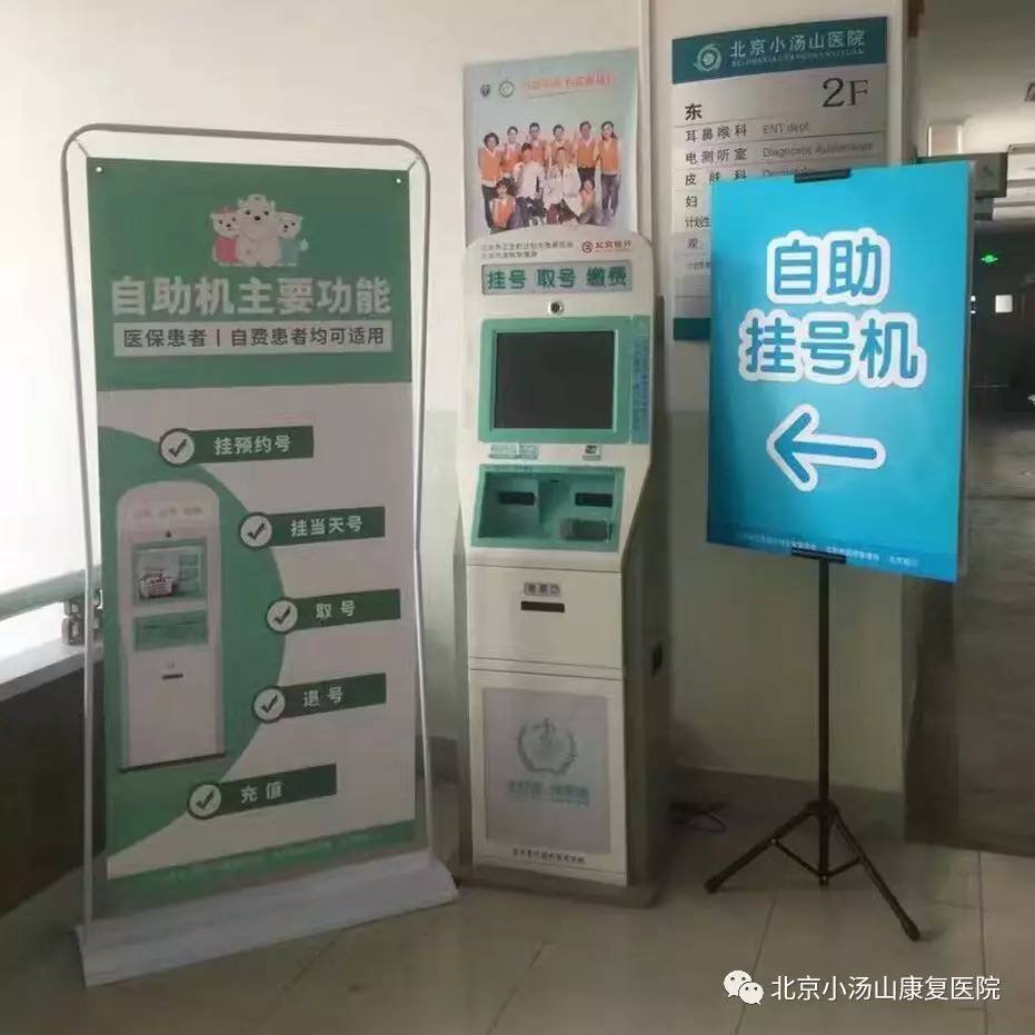 微信買票可以退全款嗎 京醫通微信掛號醫保怎麼付全款