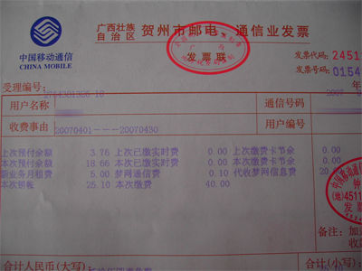 中国电信电话费发票图片