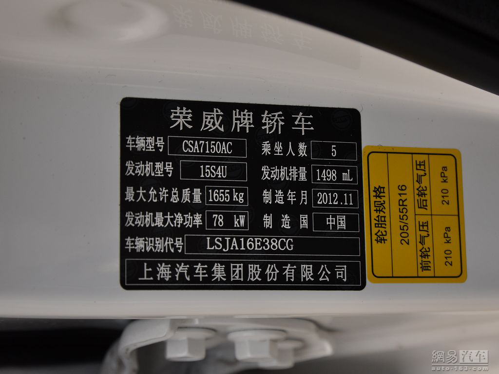 荣威ei6铭牌在哪